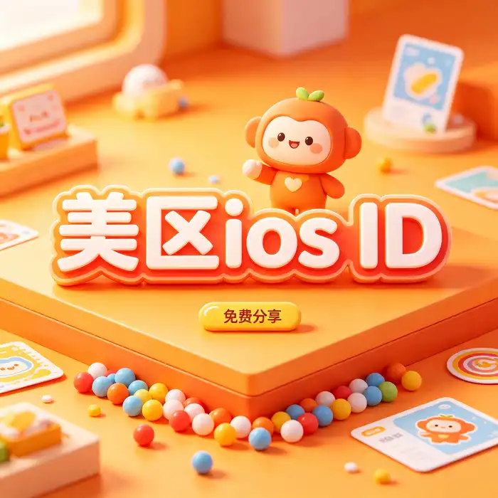 买香港apple id与ios台湾id账号相关地区选择案例